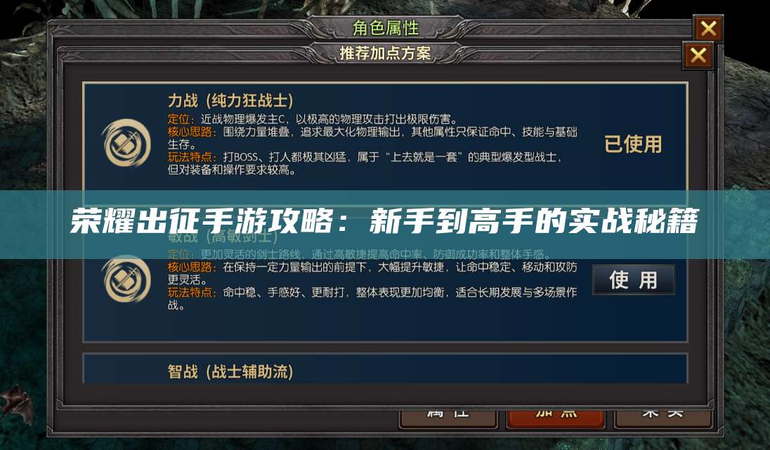 荣耀出征手游攻略：新手到高手的实战秘籍