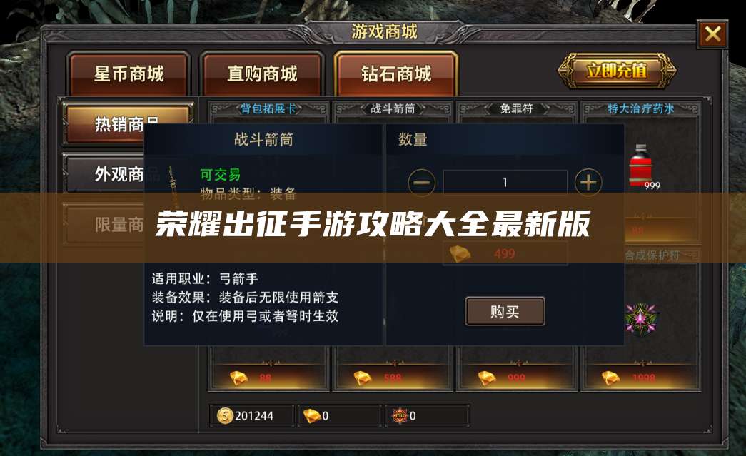 荣耀出征手游攻略大全最新版