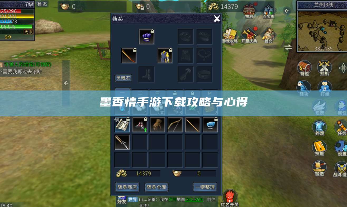 墨香情手游下载攻略与心得