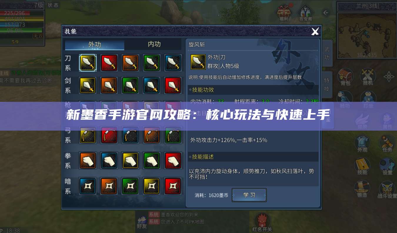 新墨香手游官网攻略：核心玩法与快速上手