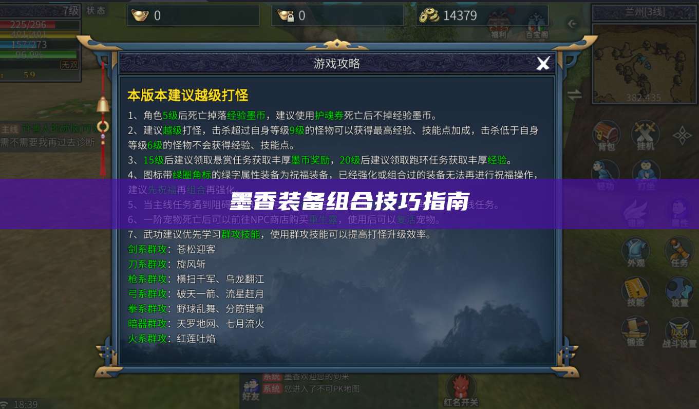 墨香装备组合技巧指南