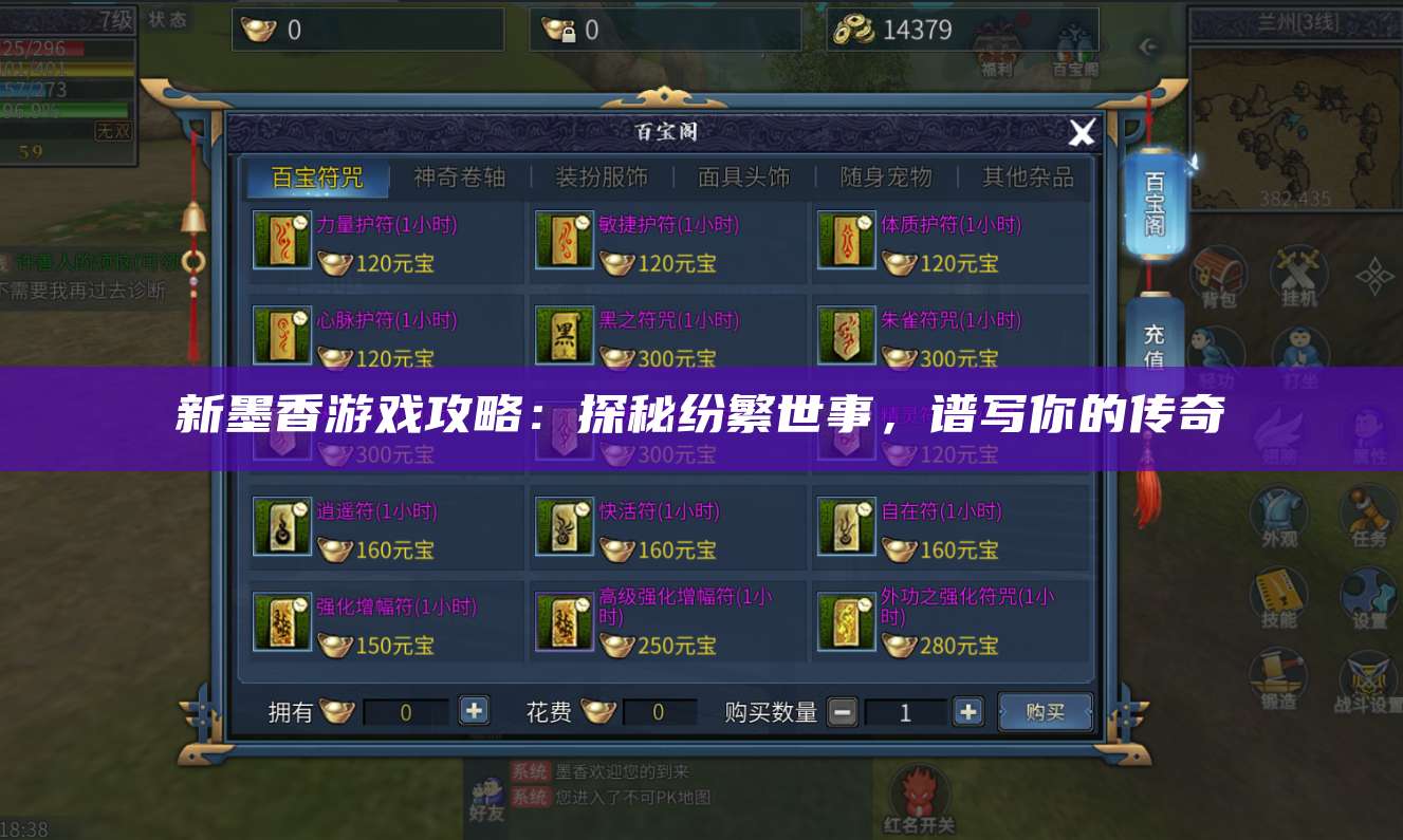 新墨香游戏攻略：探秘纷繁世事，谱写你的传奇