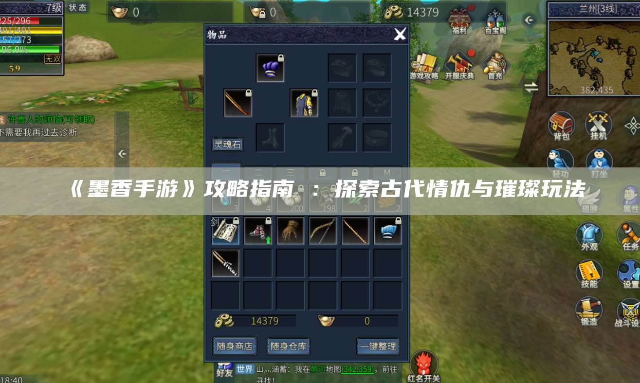 《墨香手游》攻略指南 ：探索古代情仇与璀璨玩法