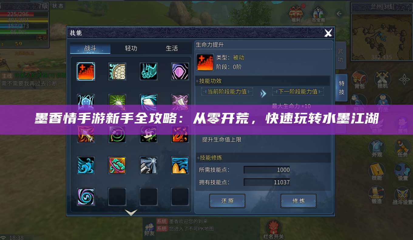 墨香情手游新手全攻略：从零开荒，快速玩转水墨江湖